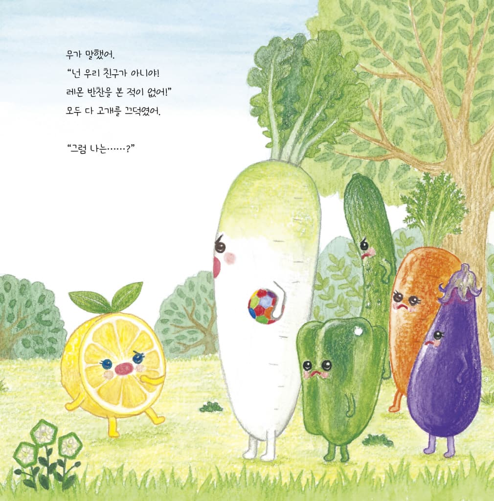 맛있는 숲의 레몬