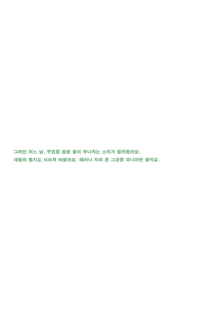 우리의 둥지