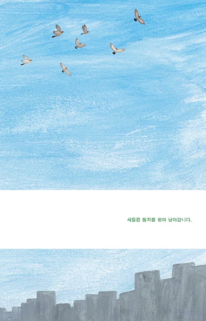 우리의 둥지