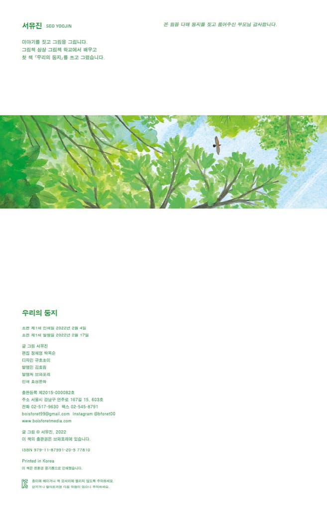우리의 둥지