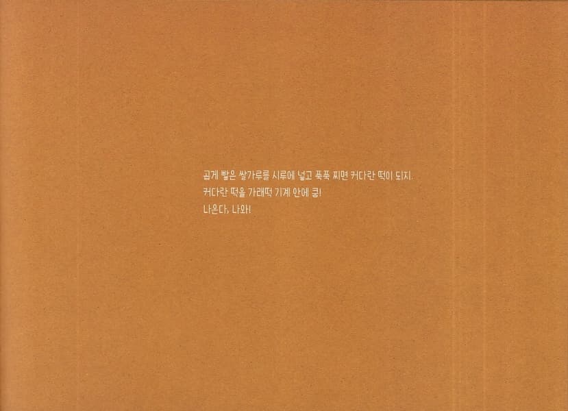 가래떡