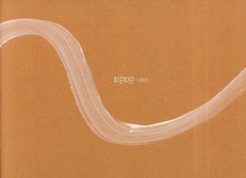 가래떡