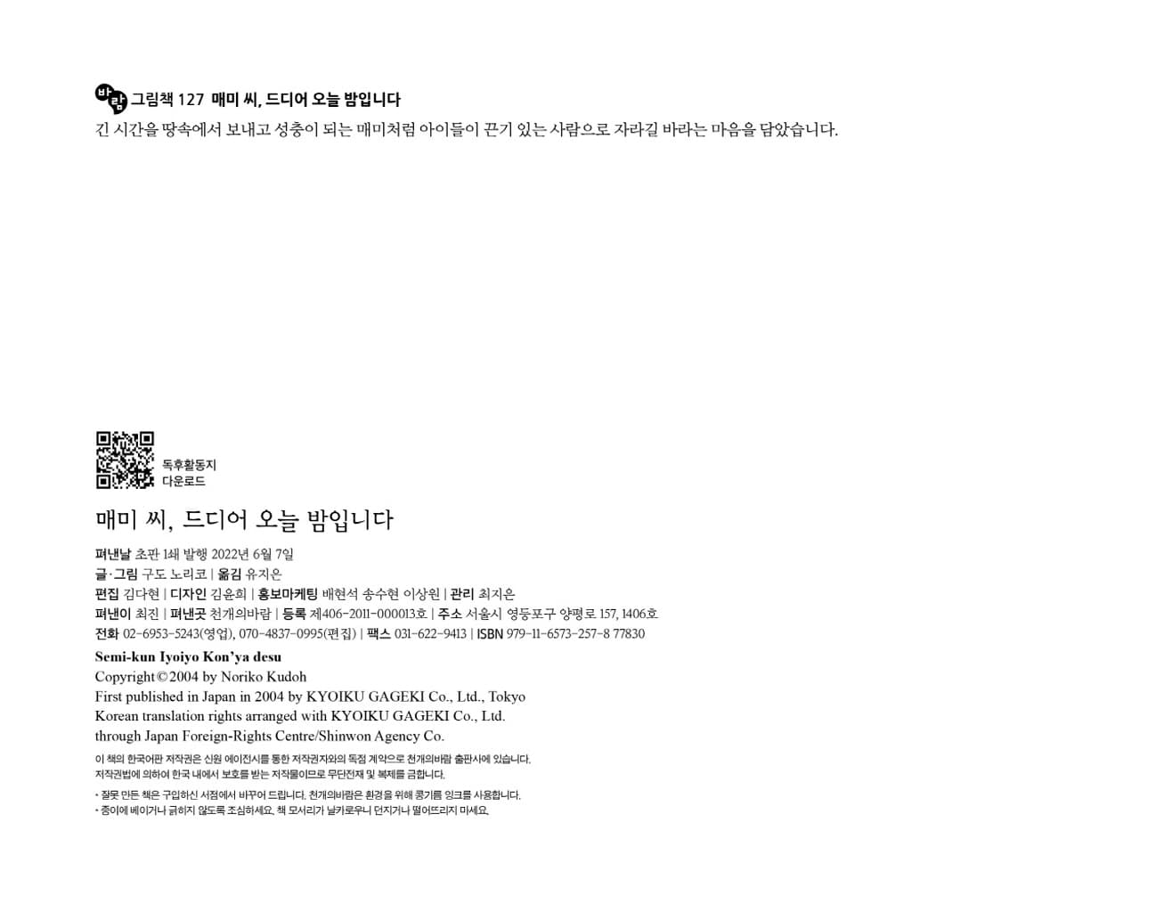 매미 씨, 드디어 오늘 밤입니다