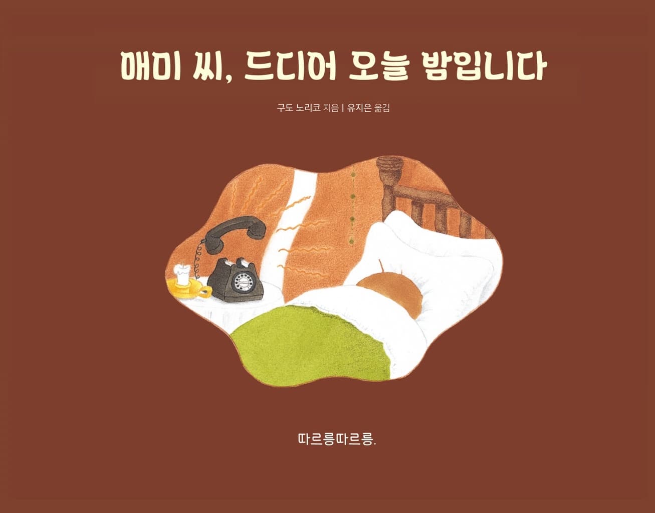 매미 씨, 드디어 오늘 밤입니다