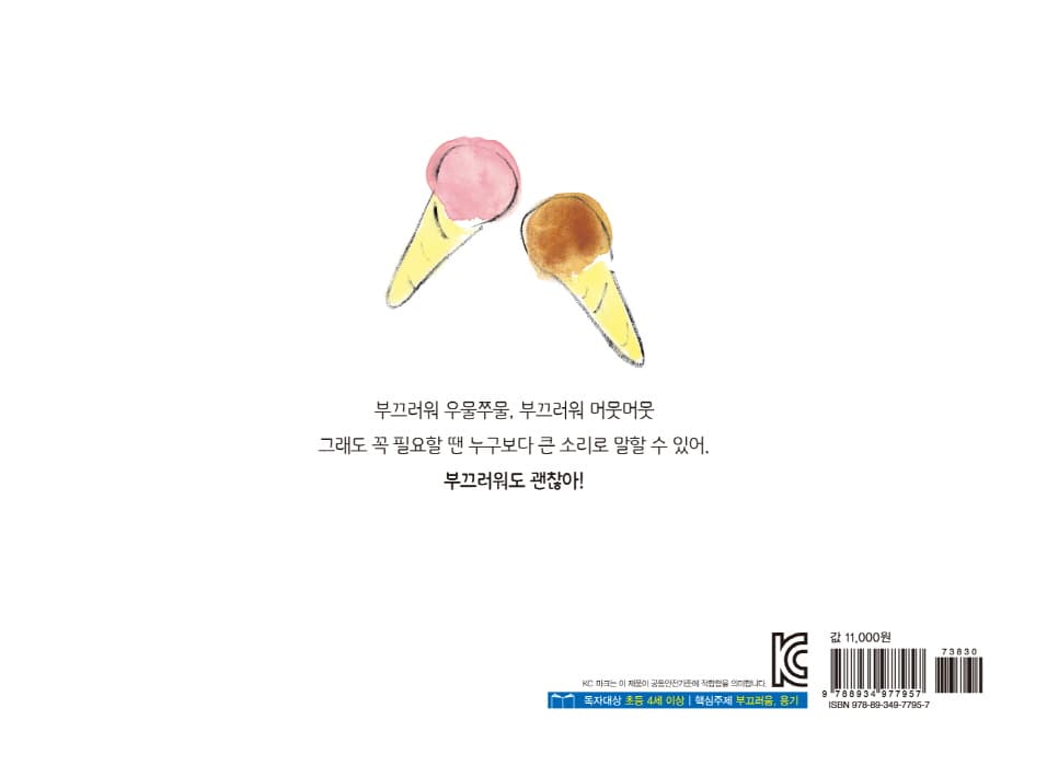 우물쭈물해도 괜찮아!