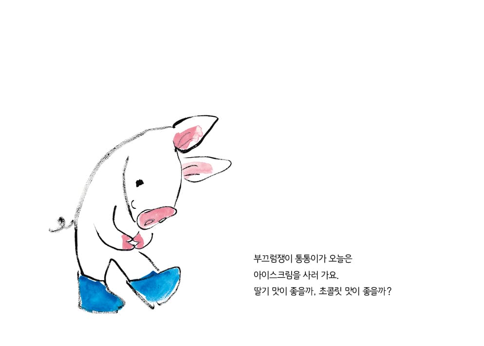 우물쭈물해도 괜찮아!