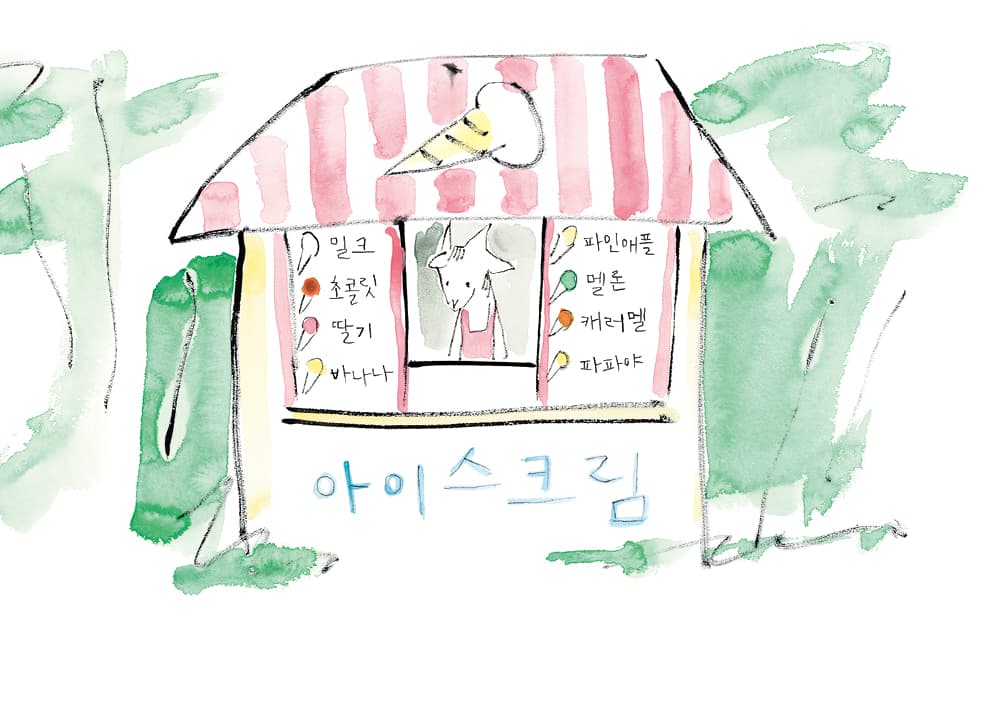 우물쭈물해도 괜찮아!