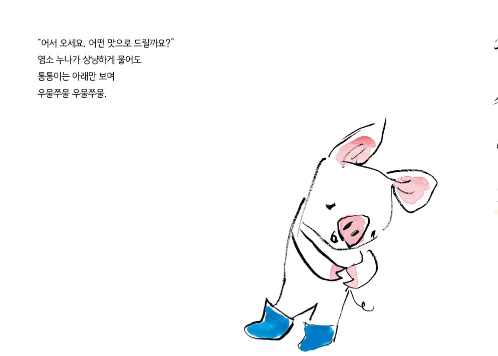 우물쭈물해도 괜찮아!
