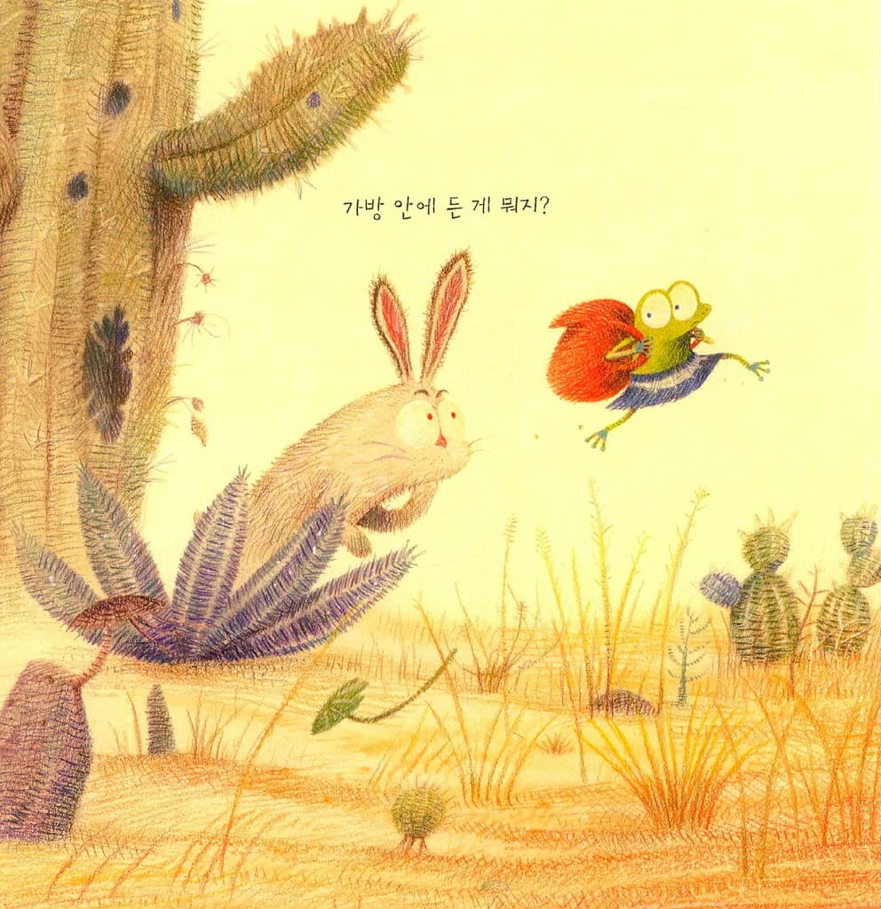 가방 안에 든 게 뭐야?