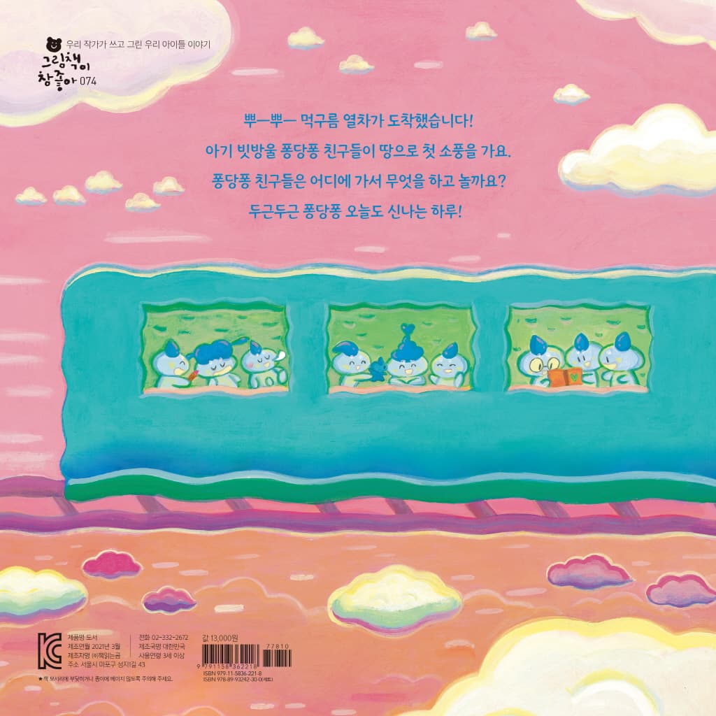 먹구름 열차