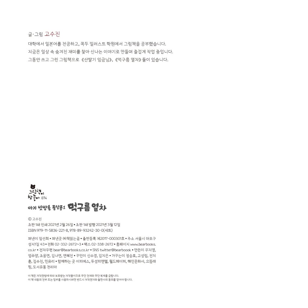 먹구름 열차