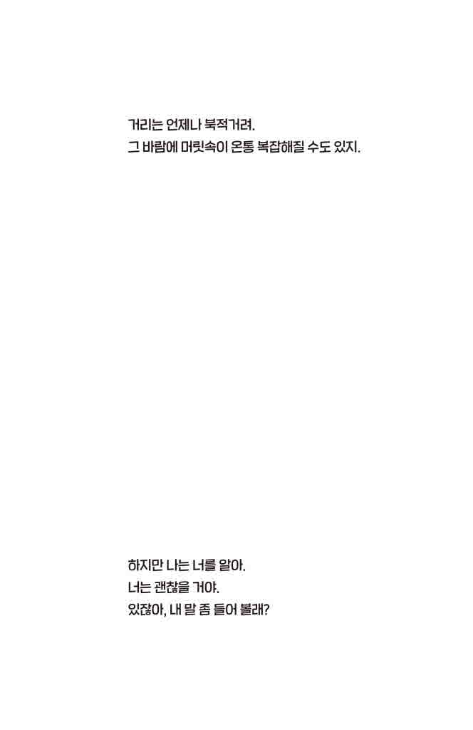 괜찮을거야