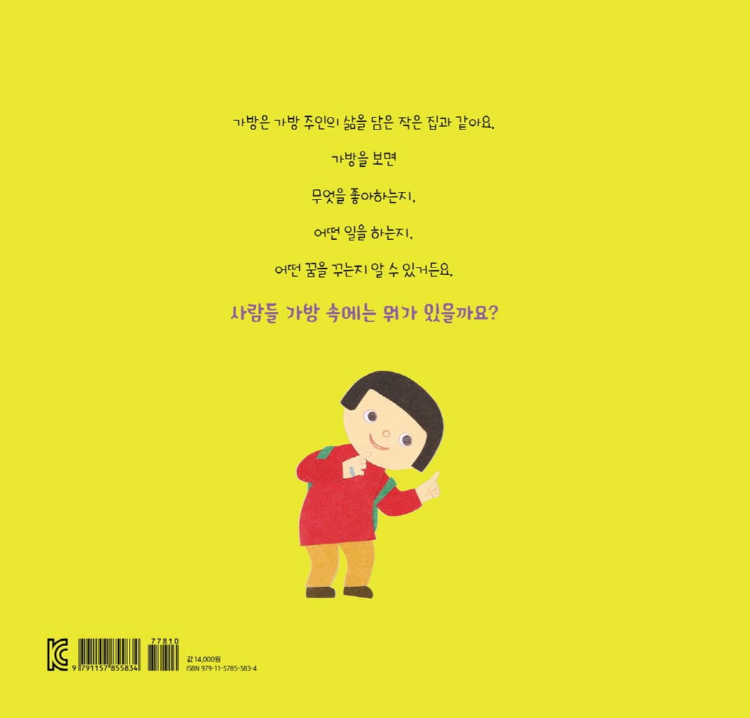 가방에 뭐 있어?