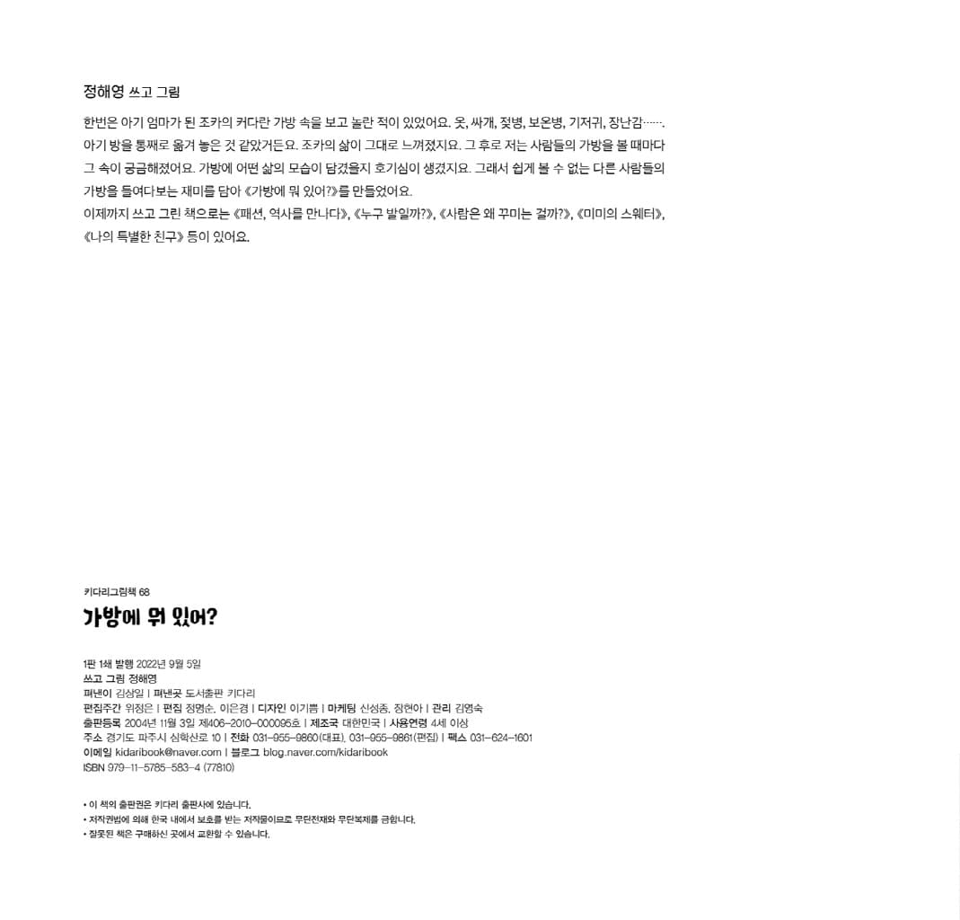 가방에 뭐 있어?