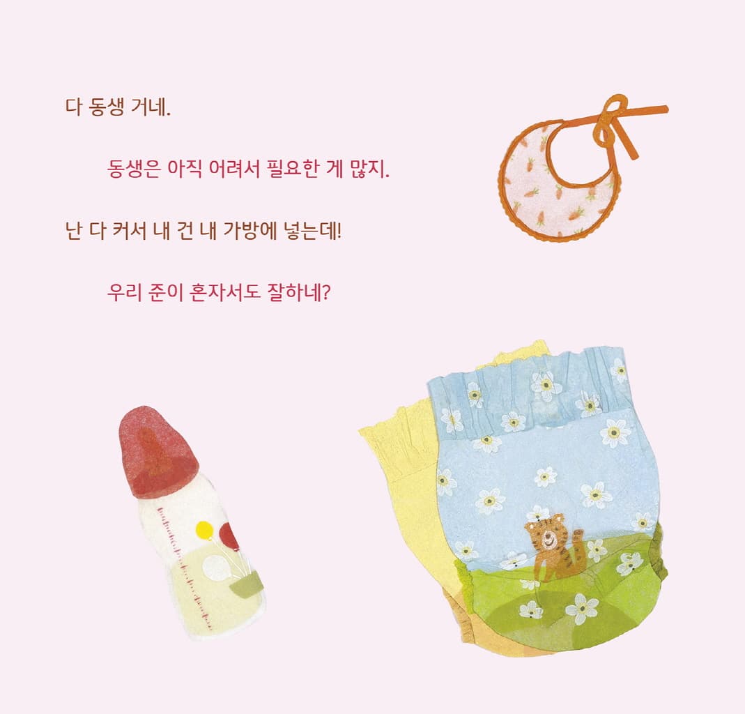 가방에 뭐 있어?