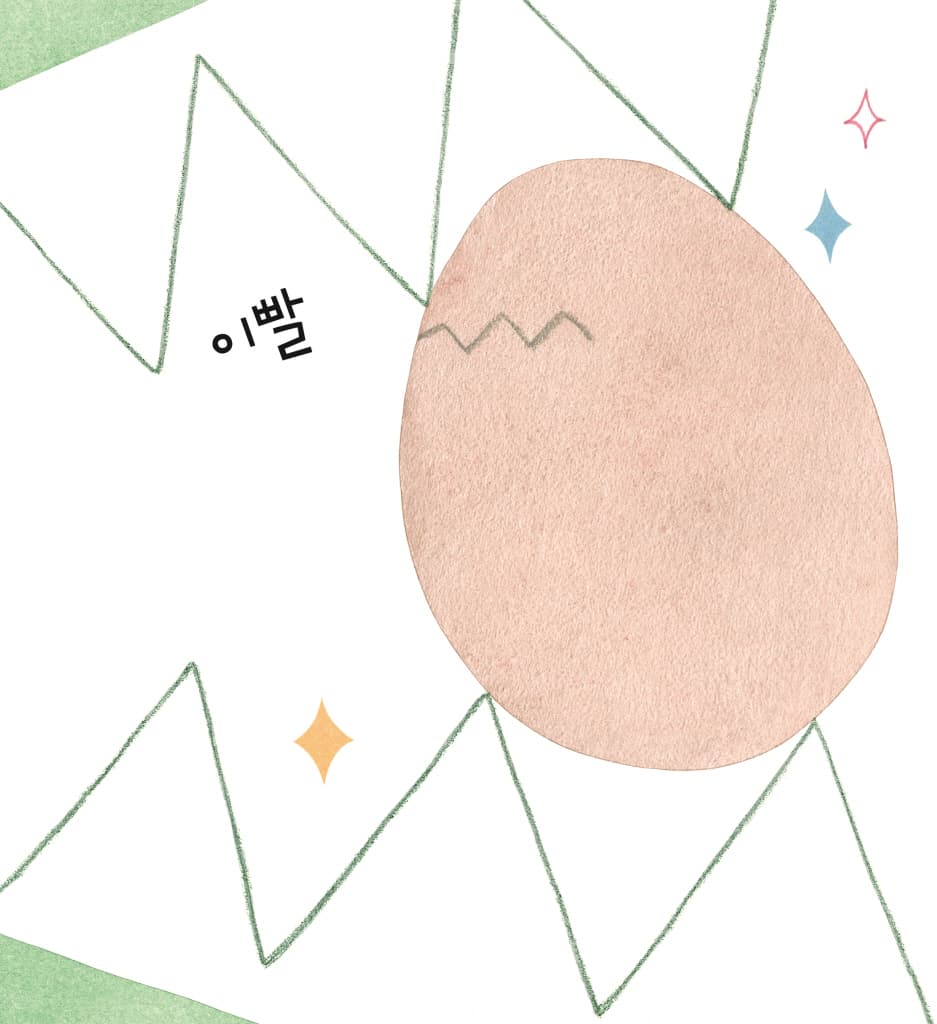 멋진 공룡이 될거야!