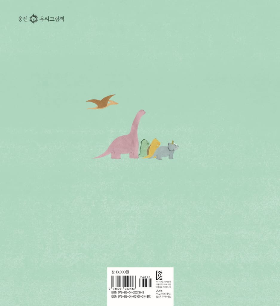 멋진 공룡이 될거야!