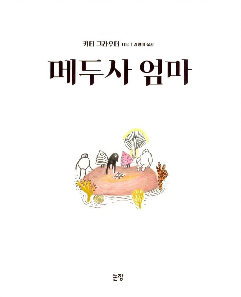 메두사 엄마