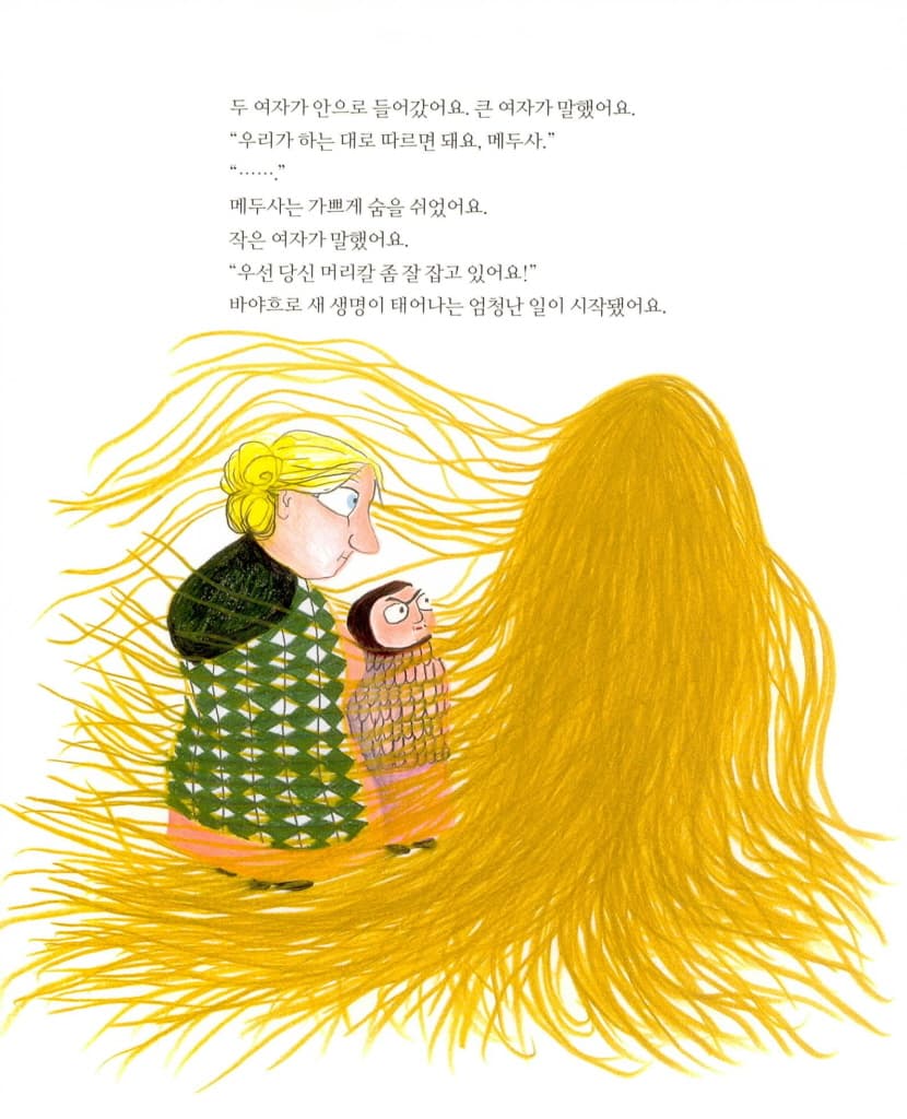 메두사 엄마