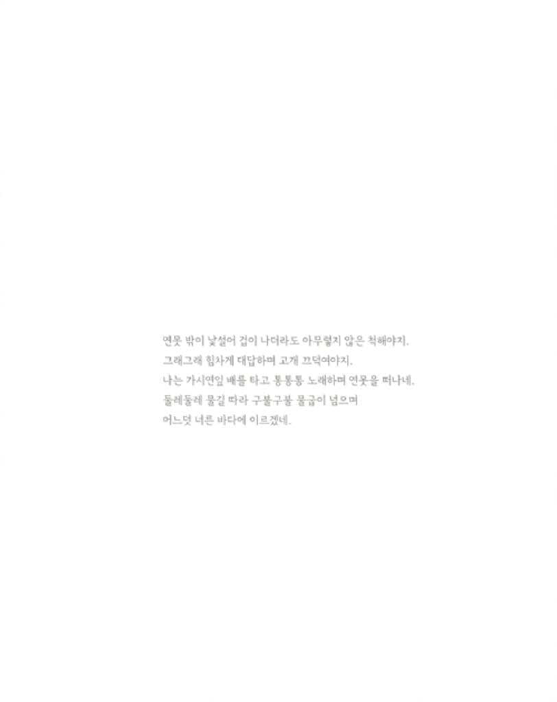 가시연잎이 말했네