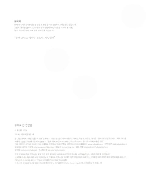 우주로 간 김땅콩