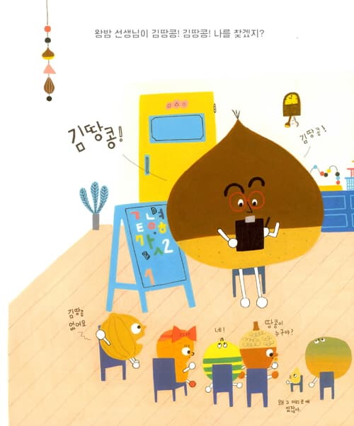 우주로 간 김땅콩