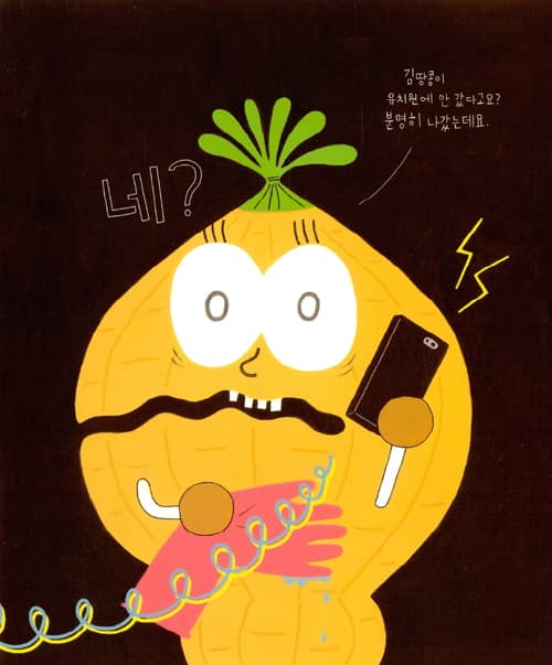 우주로 간 김땅콩