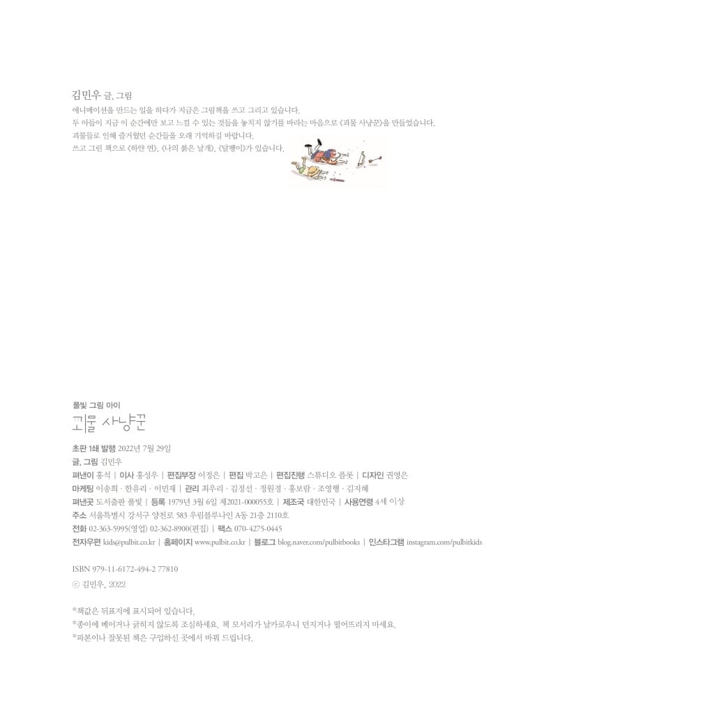 괴물 사냥꾼