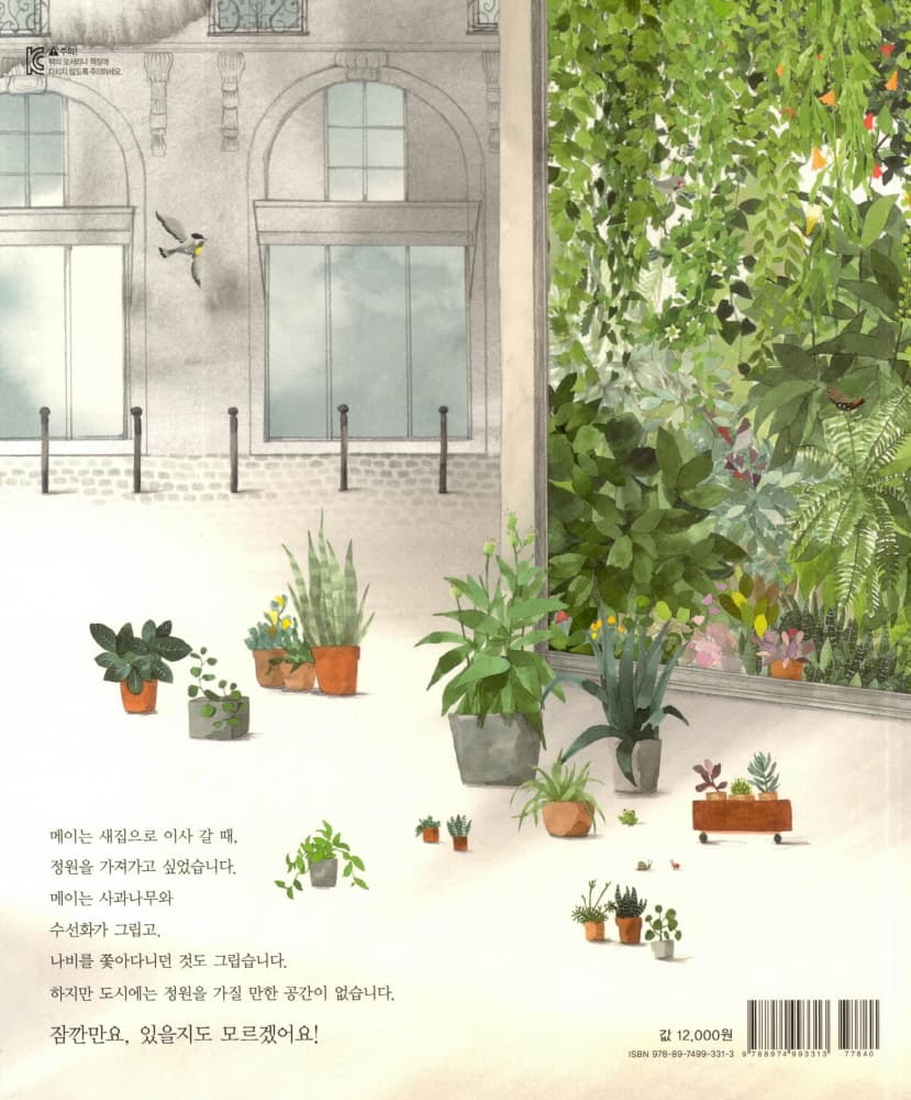 메이의 정원