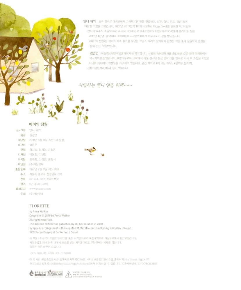 메이의 정원