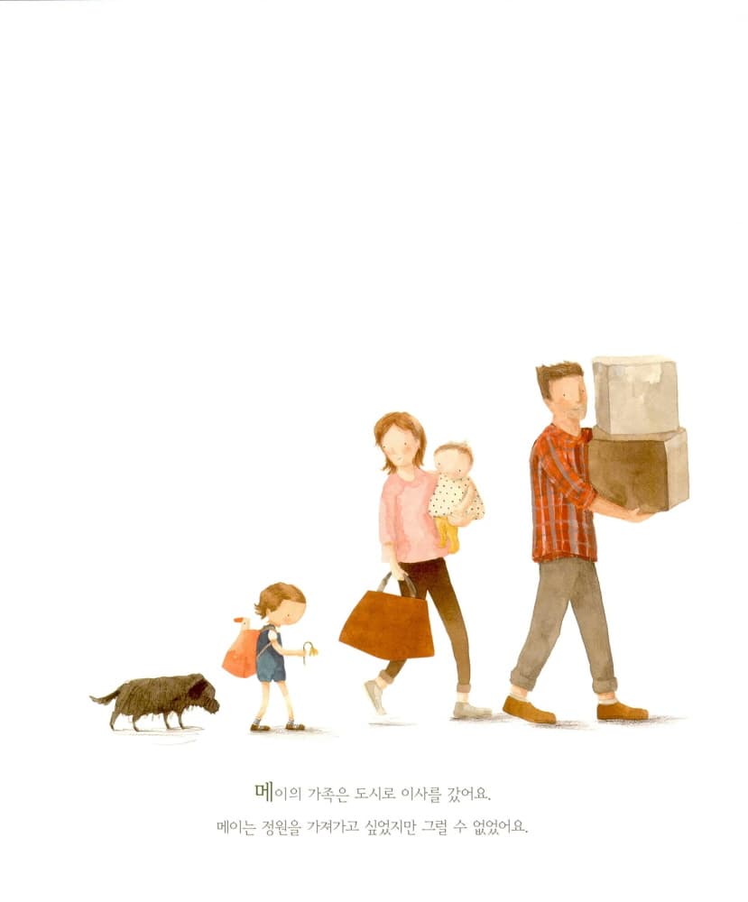 메이의 정원