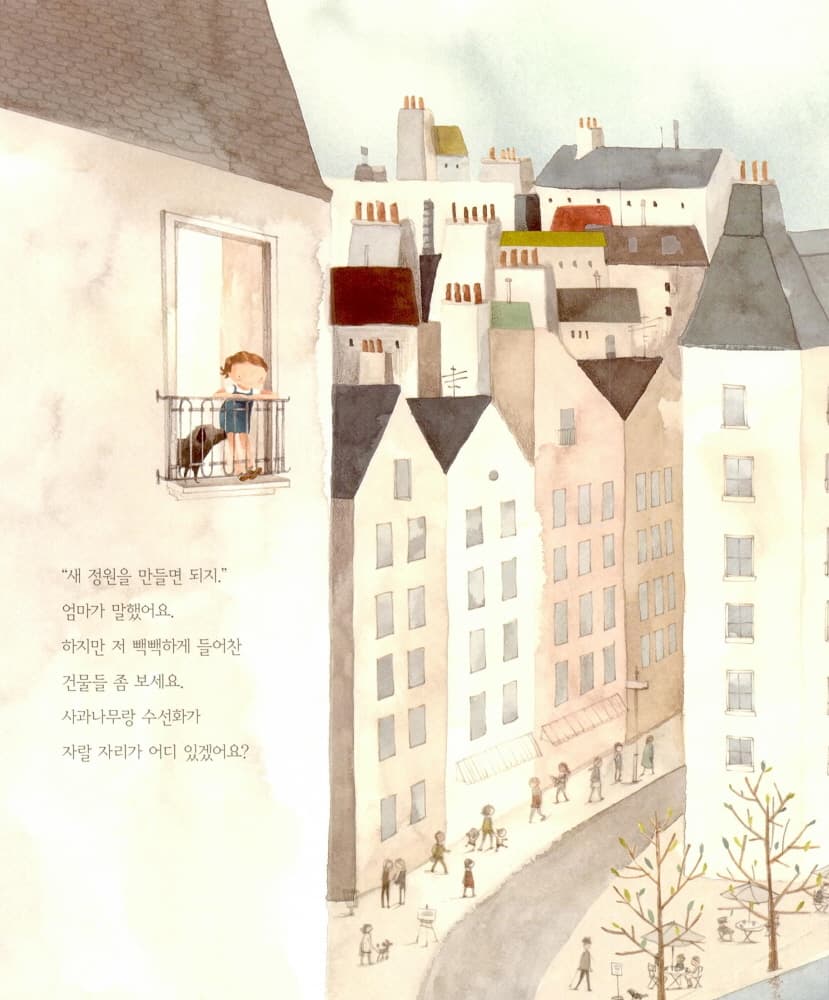 메이의 정원