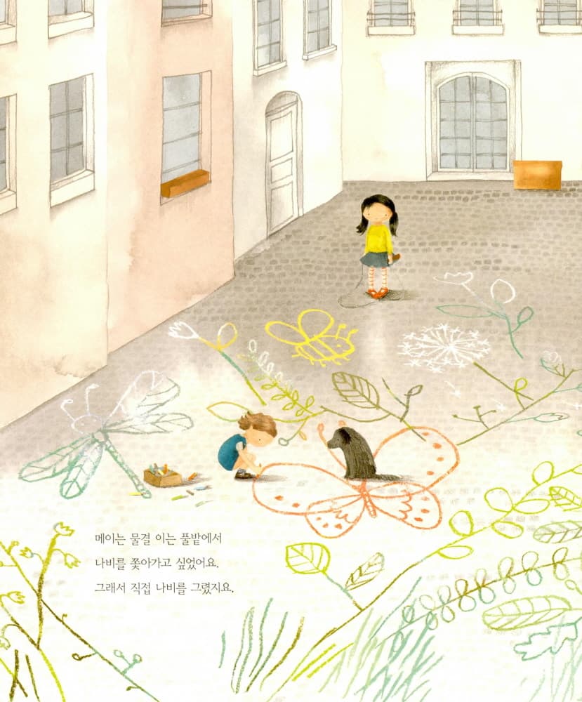 메이의 정원