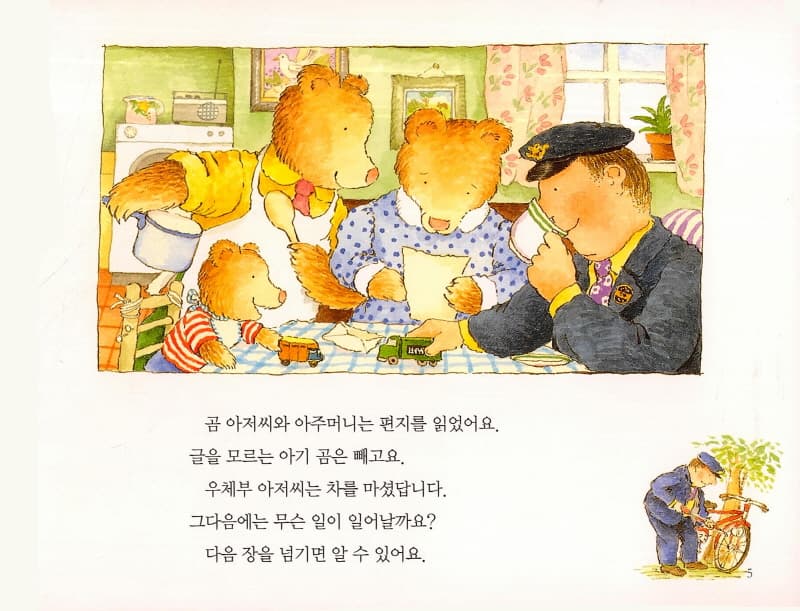 우체부 아저씨와 비밀 편지