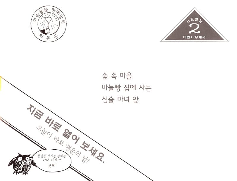 우체부 아저씨와 비밀 편지