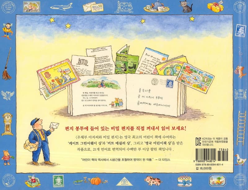 우체부 아저씨와 비밀 편지