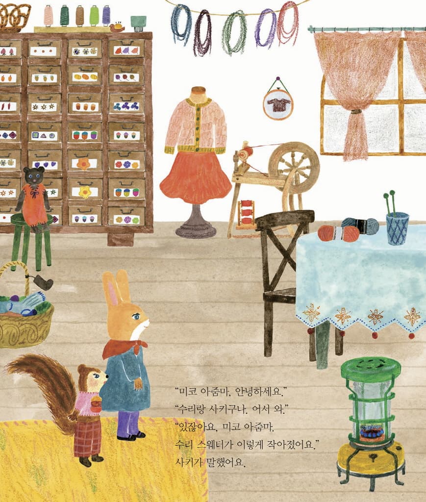 가을의 스웨터