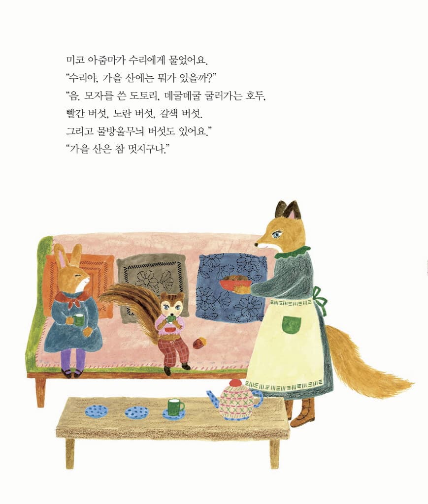 가을의 스웨터
