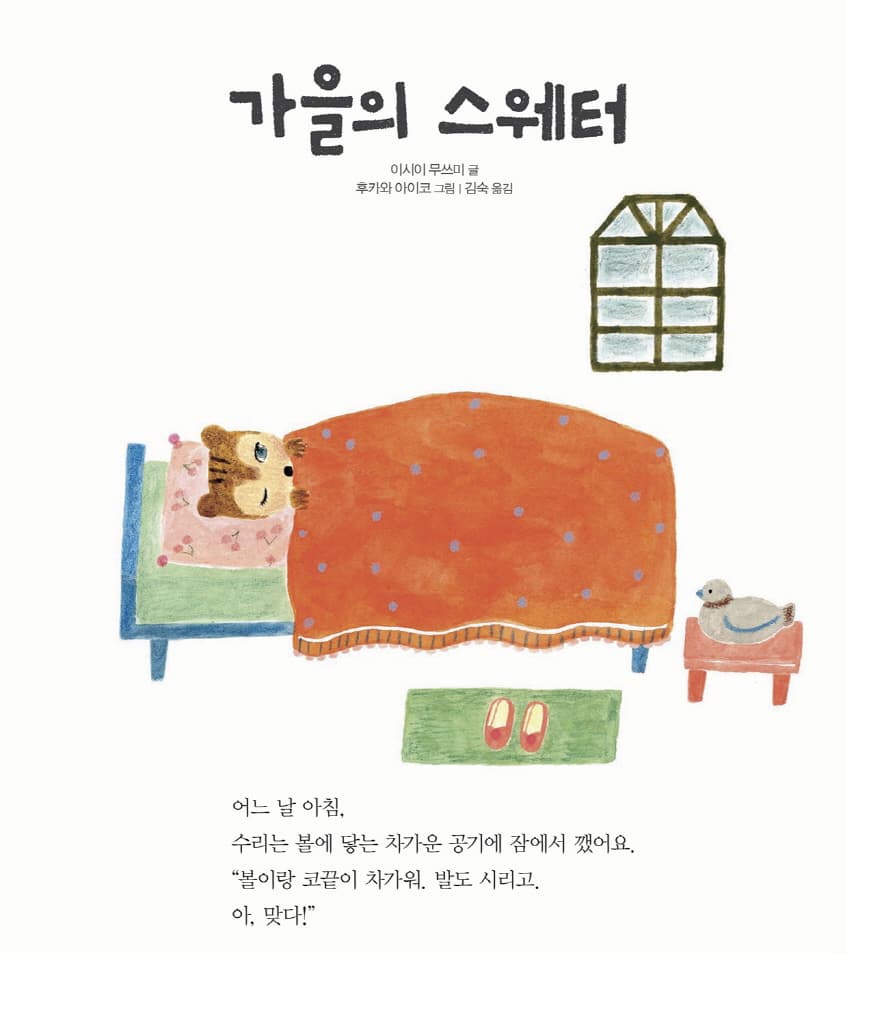 가을의 스웨터