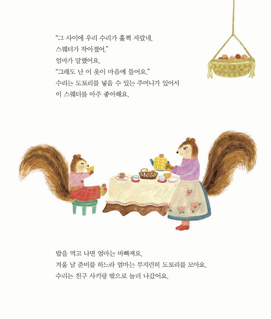 가을의 스웨터
