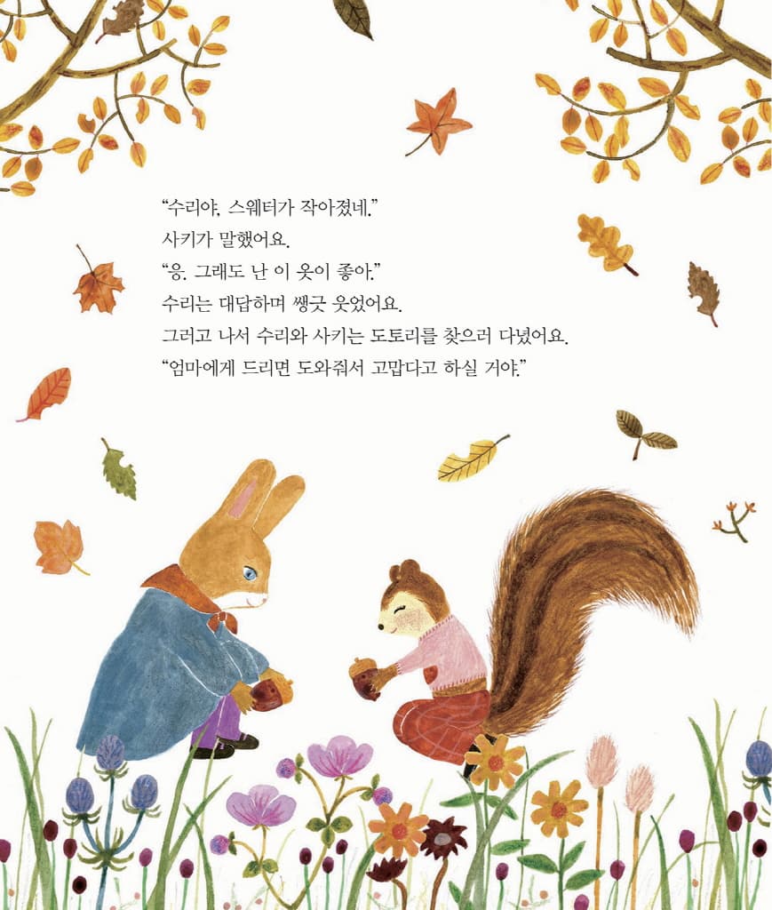 가을의 스웨터