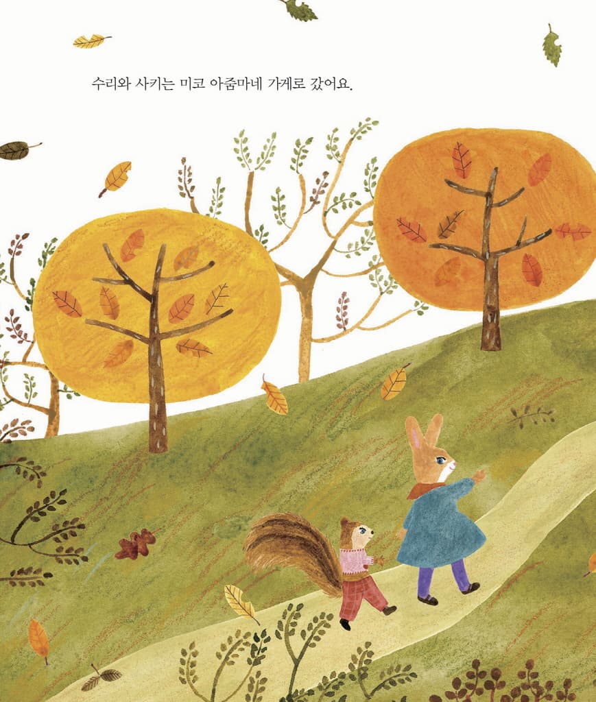 가을의 스웨터