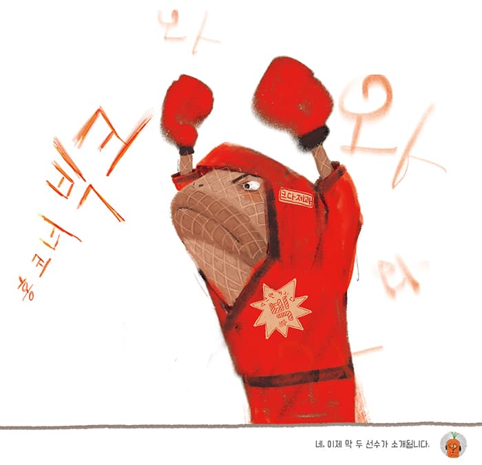 멸치 챔피언
