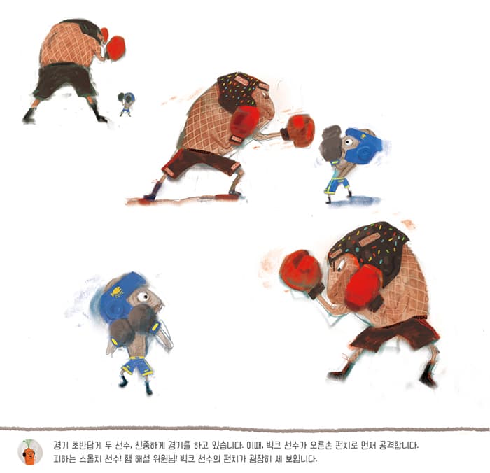 멸치 챔피언