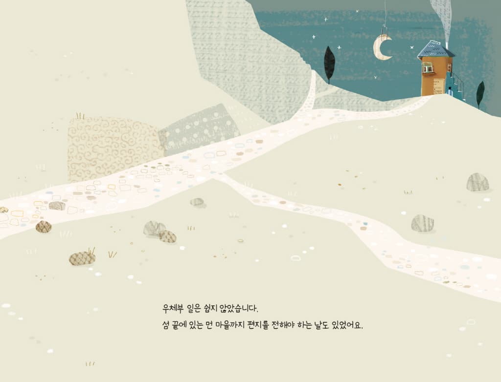 우체부 코스타스 아저씨의 이상한 편지