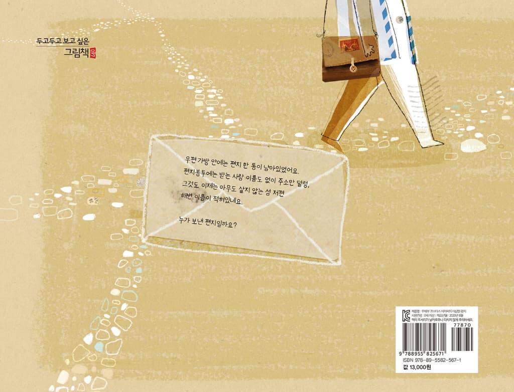 우체부 코스타스 아저씨의 이상한 편지