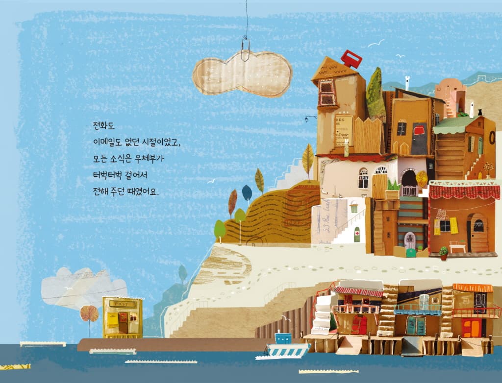 우체부 코스타스 아저씨의 이상한 편지