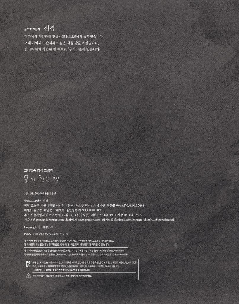 모기 잡는 책