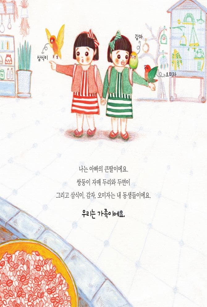 가족이니까요