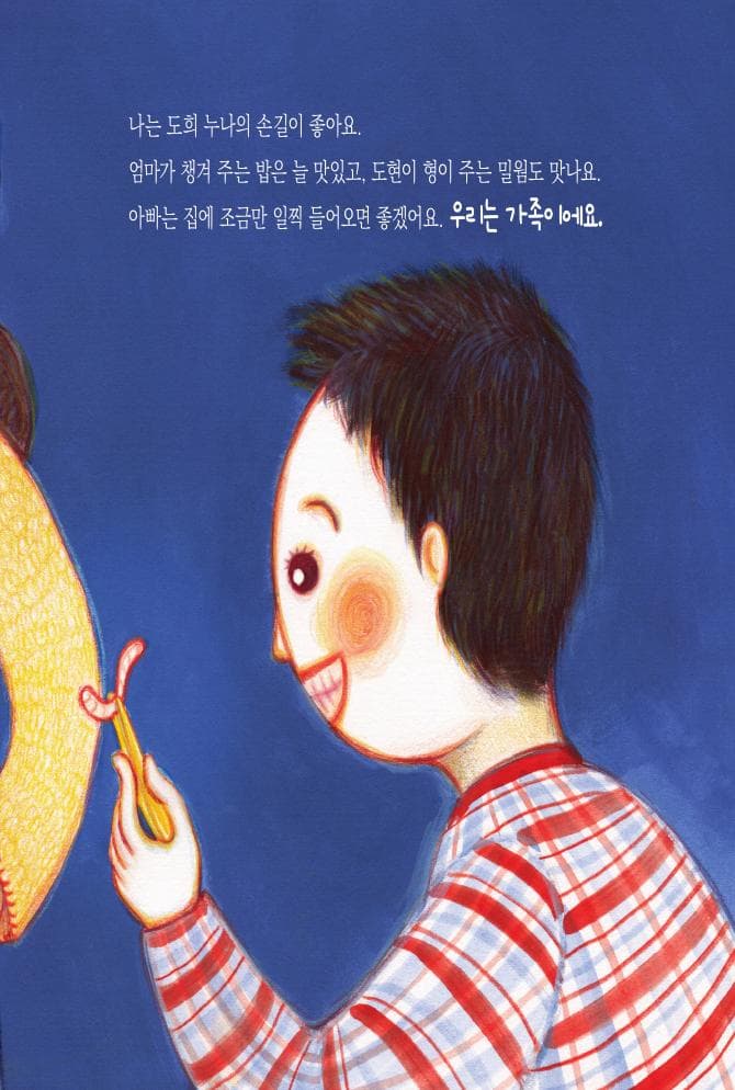가족이니까요